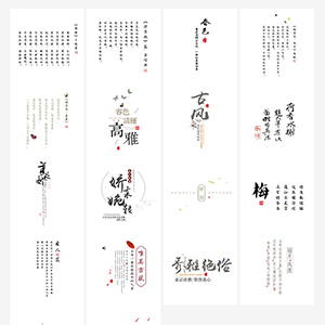 Z65 中国风婚纱写真工笔画字体模板21款